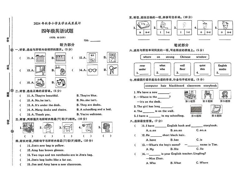 山东省枣庄市滕州市多校2024-2025学年四年级上学期期中英语试题第1页