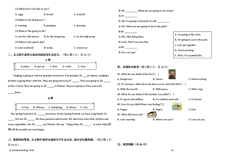 四年级英语第一学期期末测试卷5第2页