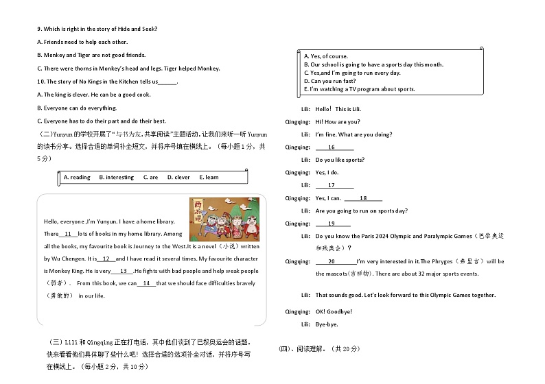 四年级英语第一学期期末测试卷3第2页