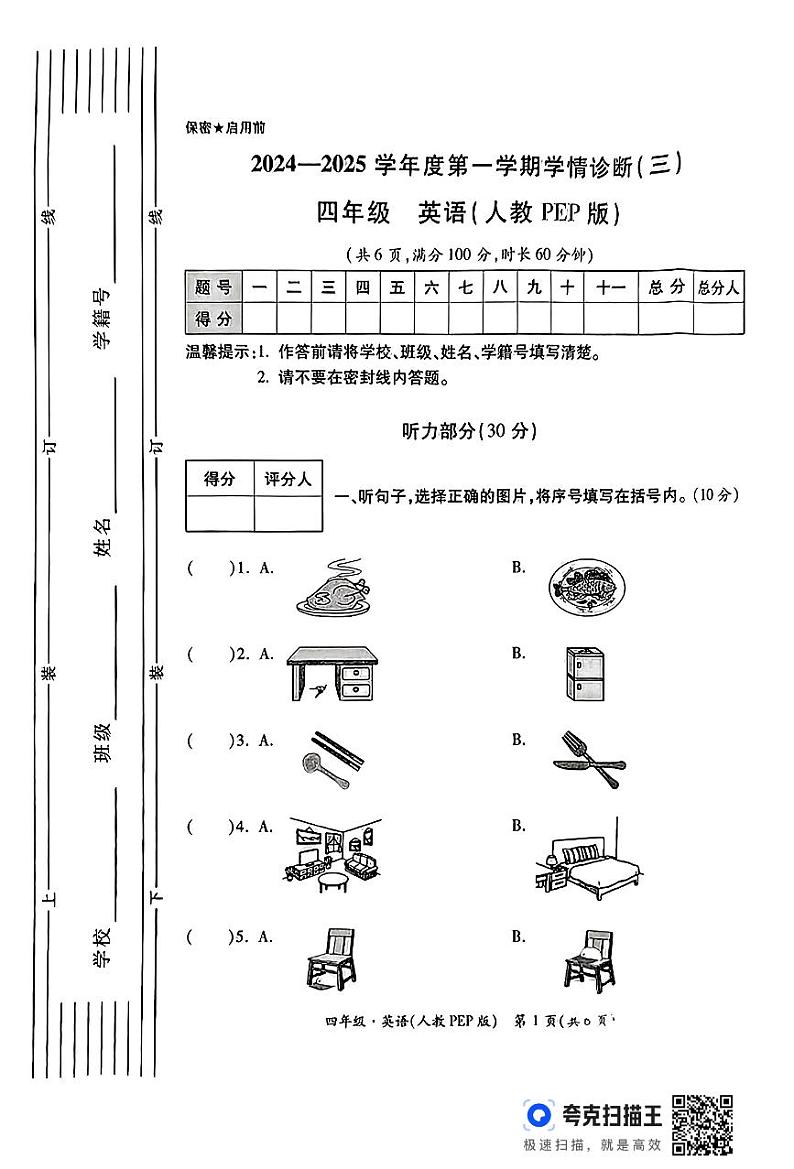 陕西省西安市莲湖区部分学校2024-2025学年四年级上学期月考英语试题第1页