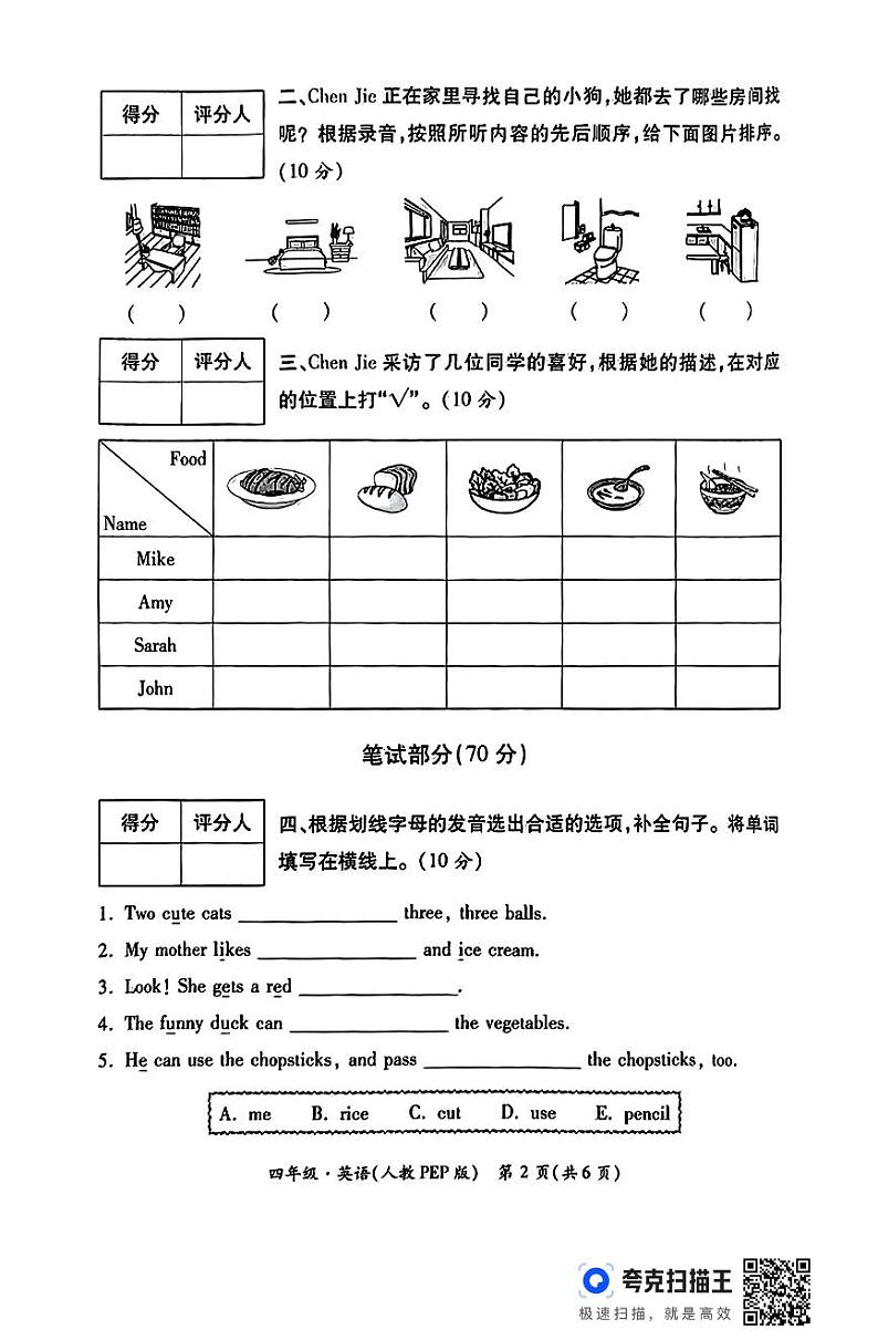 陕西省西安市莲湖区部分学校2024-2025学年四年级上学期月考英语试题第2页