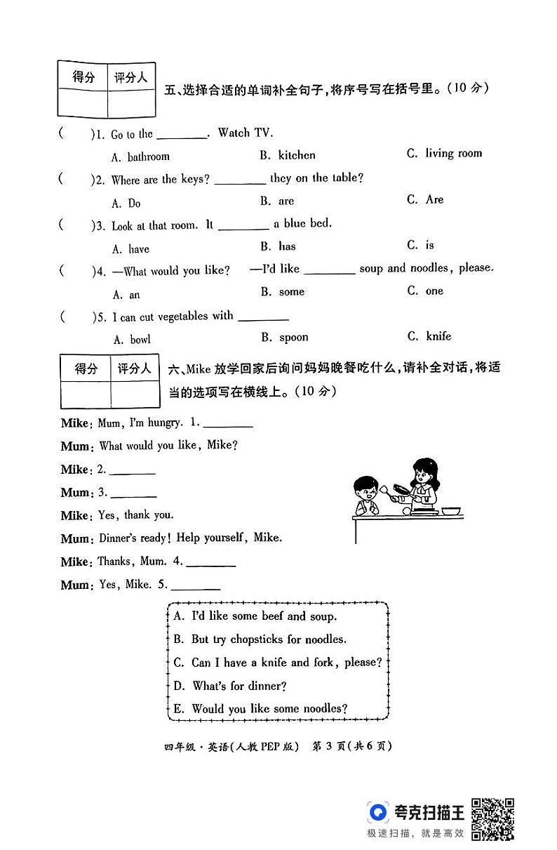 陕西省西安市莲湖区部分学校2024-2025学年四年级上学期月考英语试题第3页