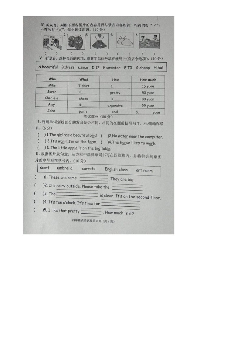 河北省沧州市黄骅市2023-2024学年第二学期四年级英语期末教学质量评估试卷（含答案） 河北省沧州市黄骅市2023-2024学年第二学期四年级英语期末教学质量评估试卷（含答案）第2页