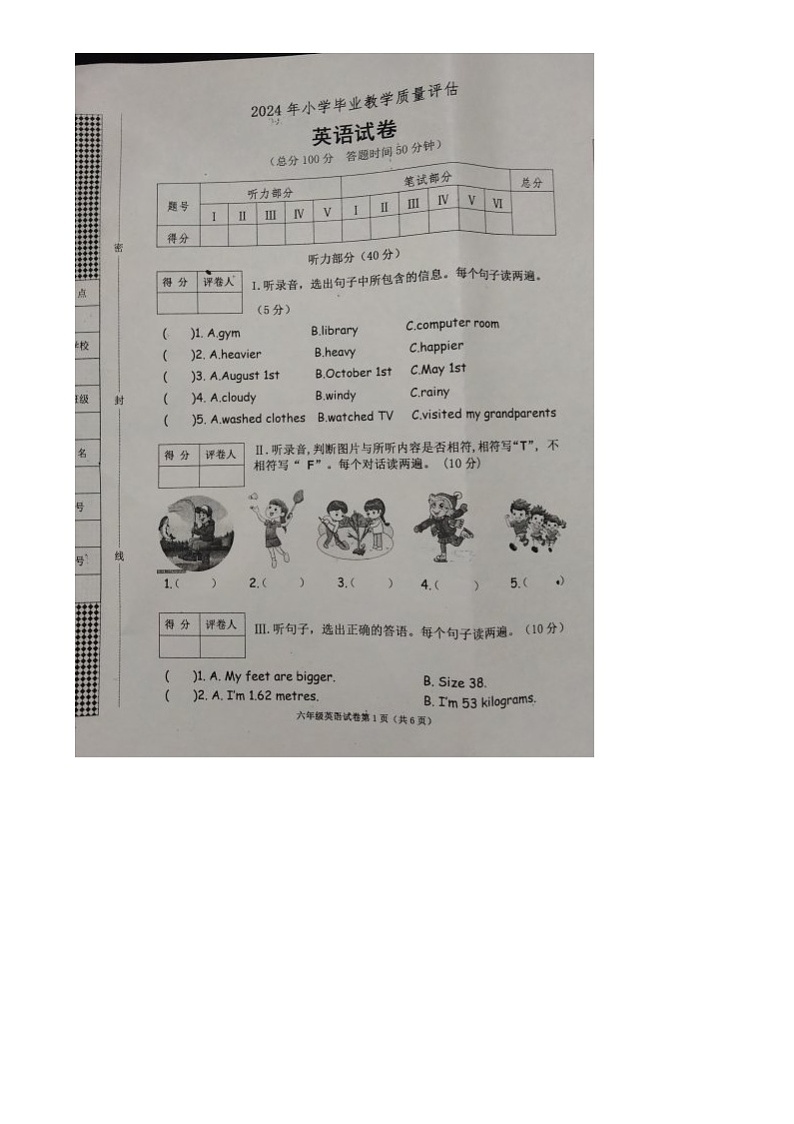 河北省沧州市黄骅市2024年小学六年级毕业六年级英语试卷（含答案） 河北省沧州市黄骅市2024年小学六年级毕业六年级英语试卷（含答案）第1页
