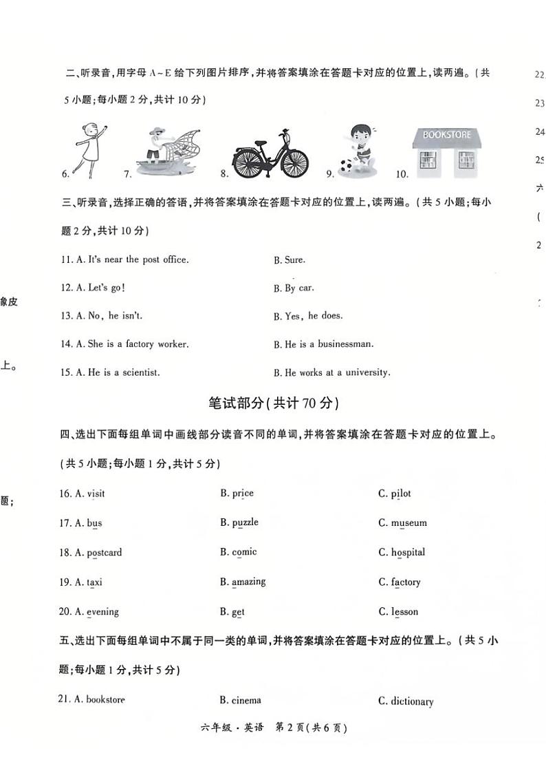 2024～2025学年贵州省黔西南布依族苗族自治州兴义市等20校联考六年级(上)12月月考英语试卷(含答案)第2页