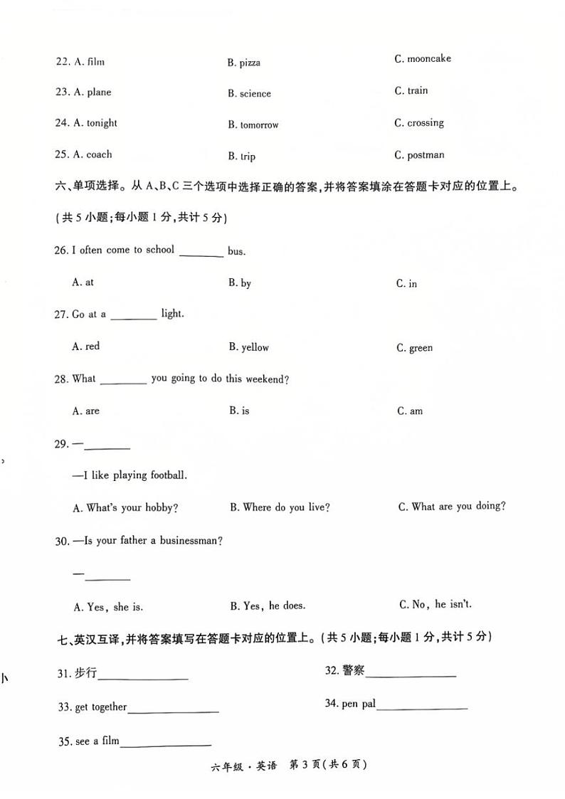 2024～2025学年贵州省黔西南布依族苗族自治州兴义市等20校联考六年级(上)12月月考英语试卷(含答案)第3页