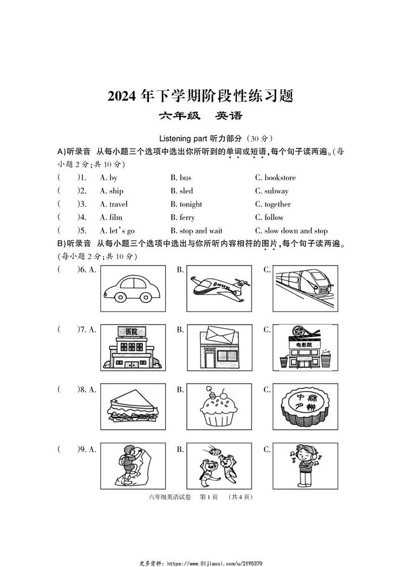 2024～2025学年湖南省岳阳市临湘市六年级(上)期中英语试卷(含答案)第1页