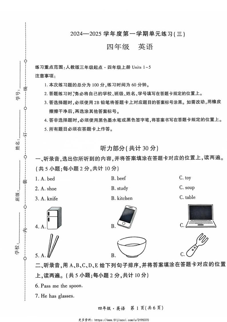 2024～2025学年贵州省黔西南布依族苗族自治州兴义市等20校联考四年级(上)12月月考英语试卷(含答案)第1页