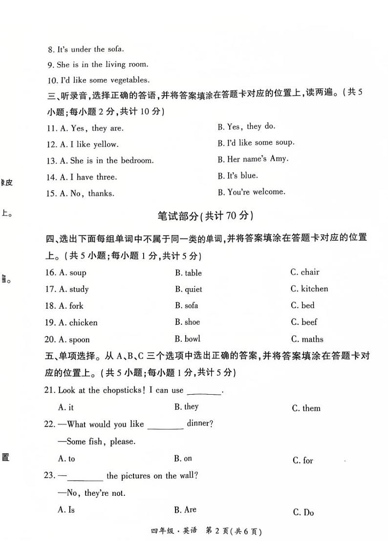 2024～2025学年贵州省黔西南布依族苗族自治州兴义市等20校联考四年级(上)12月月考英语试卷(含答案)第2页
