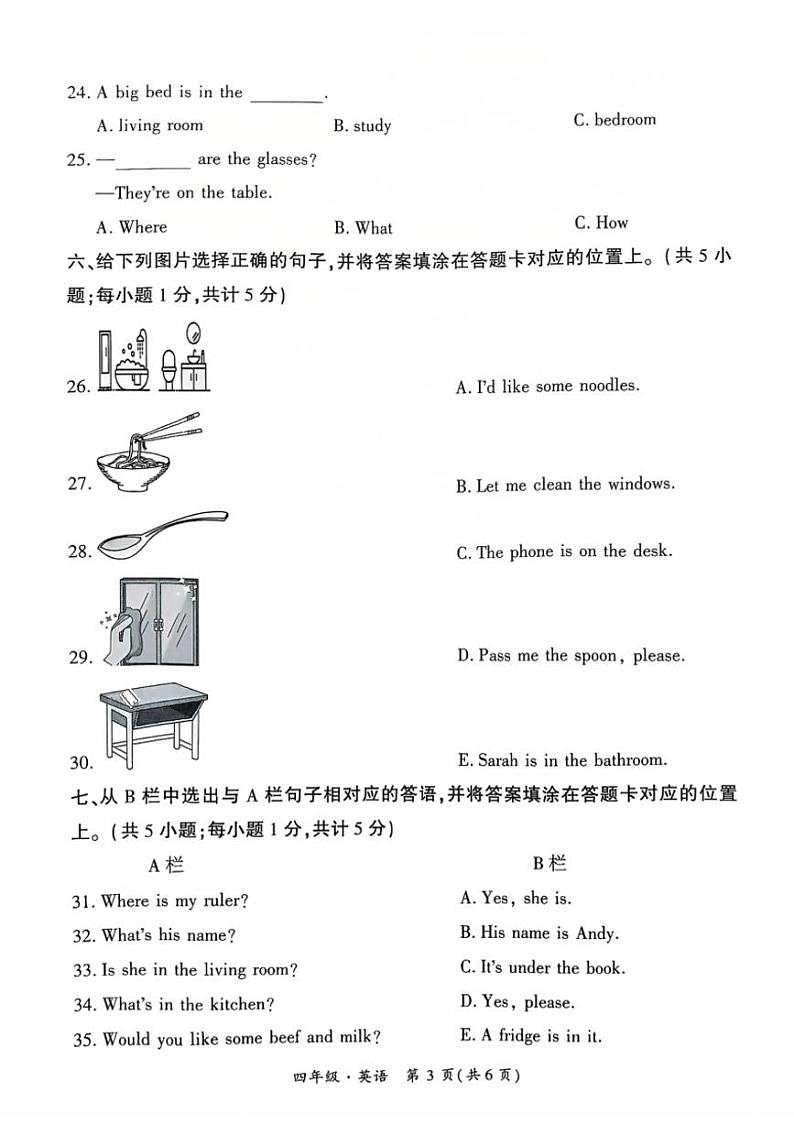 2024～2025学年贵州省黔西南布依族苗族自治州兴义市等20校联考四年级(上)12月月考英语试卷(含答案)第3页