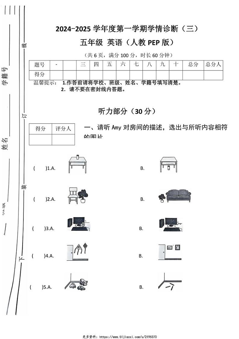 2024～2025学年陕西省西安市灞桥区西安市浐灞实验小学五年级(上)12月学情诊断(三)英语试卷(无答案)第1页