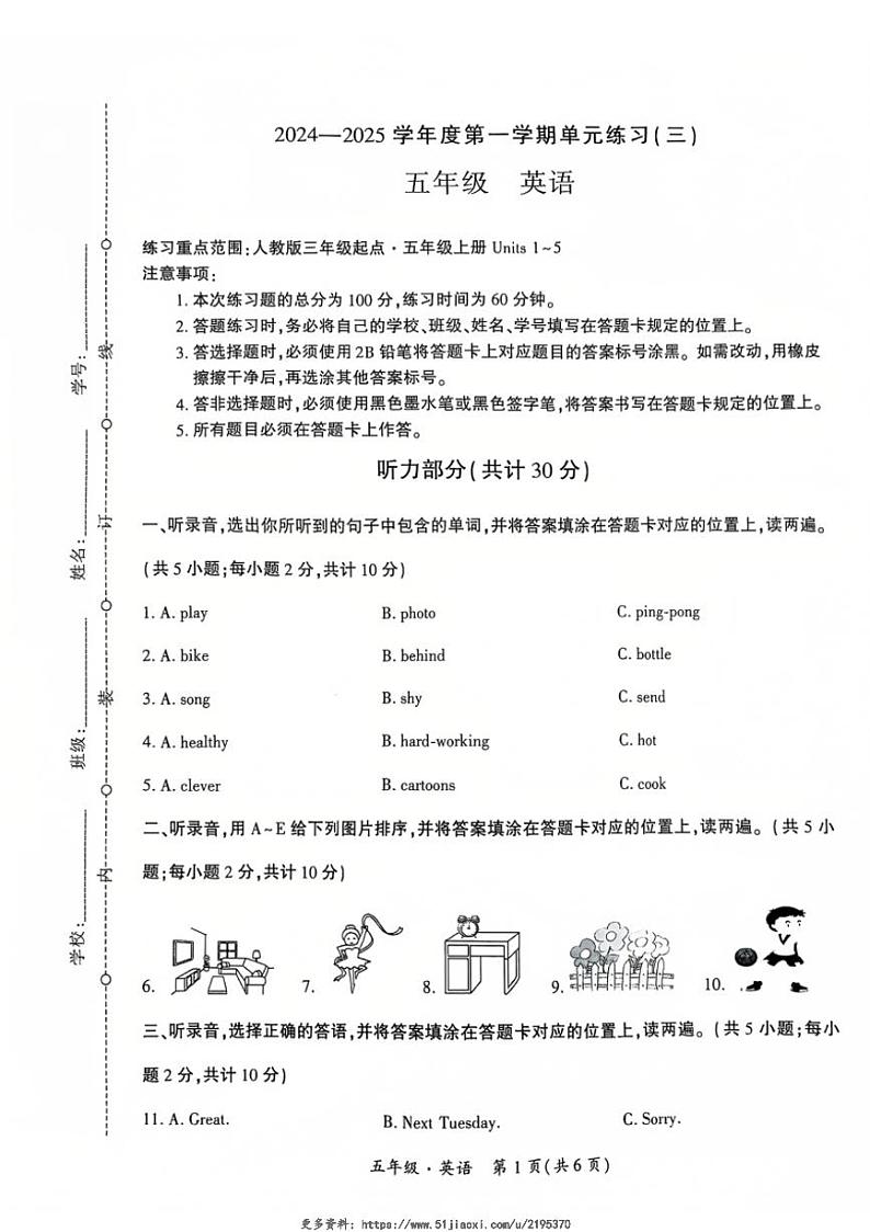 2024～2025学年贵州省黔西南布依族苗族自治州兴义市兴义市等20校联考五年级(上)12月月考英语试卷(含答案)第1页