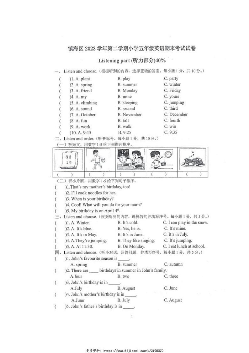 2023～2024学年浙江省宁波市镇海区五年级(下)英语期末质量评估试卷(无答案)第1页