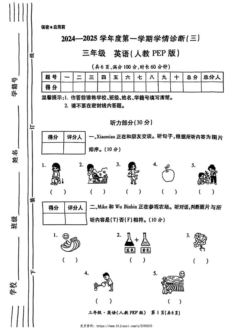 2024～2025学年陕西省西安市碑林区部分学校三年级(上)月考英语试卷(无答案)第1页