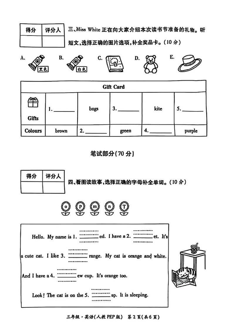 2024～2025学年陕西省西安市碑林区部分学校三年级(上)月考英语试卷(无答案)第2页