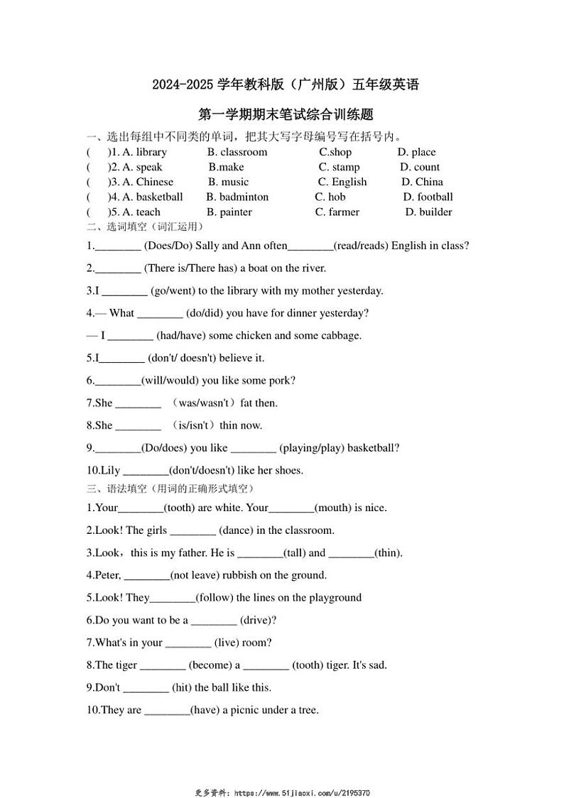 2024～2025学年期末试卷教科版(广州)英语五年级上册(无答案)第1页