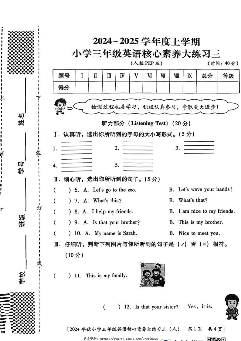 2024～2025学年陕西省西安市雁塔区部分学校三年级(上)月考英语试卷(无答案)第1页