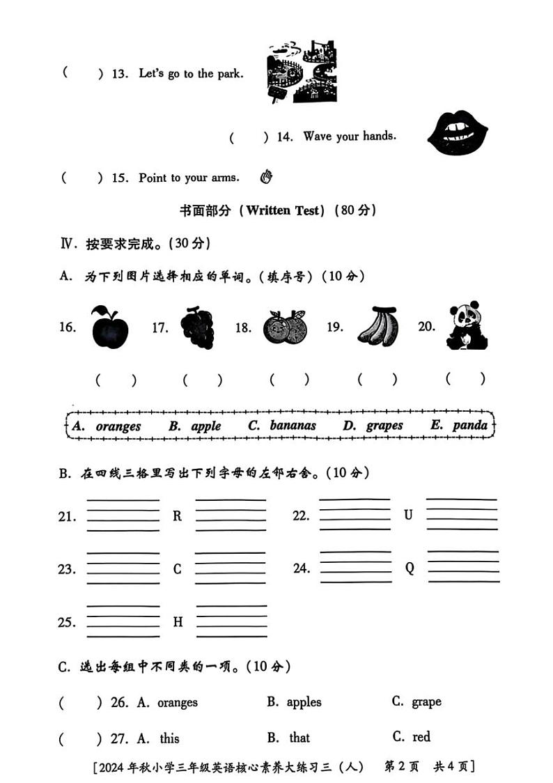 2024～2025学年陕西省西安市雁塔区部分学校三年级(上)月考英语试卷(无答案)第2页
