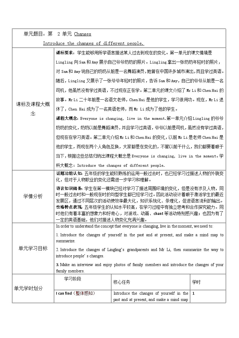 Module5（教学设计）-2023-2024学年外研版（三起）英语五年级下册第1页
