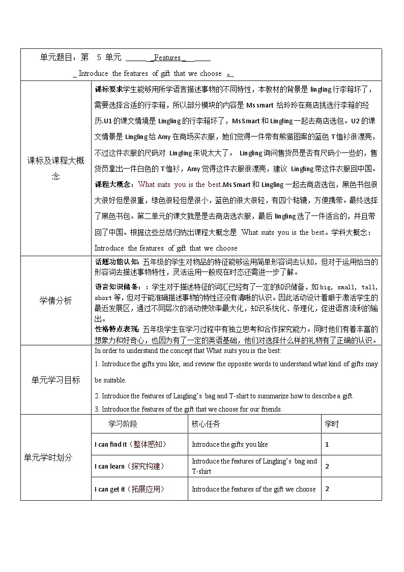 Module5（教学设计）-外研版（三起）英语五年级下册第1页