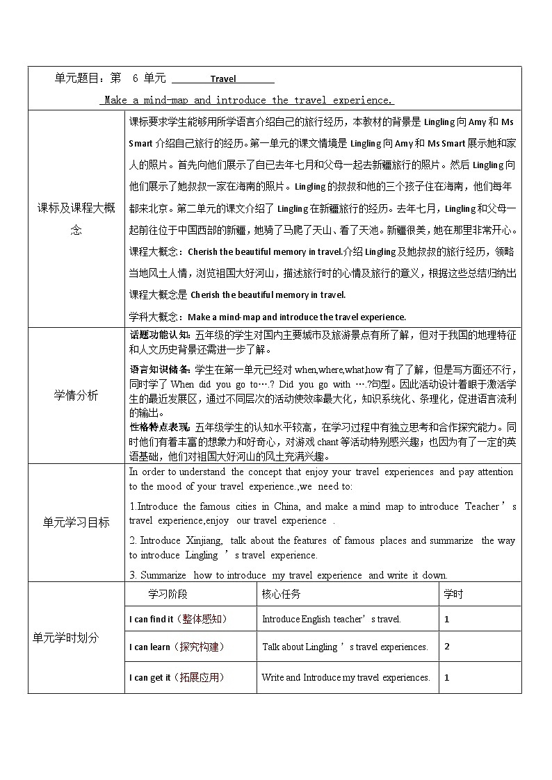 Module6（教学设计）-外研版（三起）英语五年级下册第1页