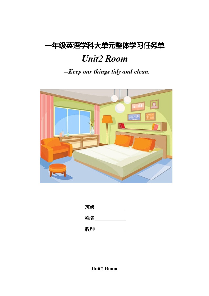 Unit++2+Room（导学案）-人教新起点版英语一年级下册第1页