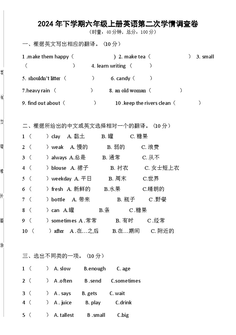 湖南省衡阳市衡山县前山片联考2024-2025学年六年级上学期12月月考英语试题第1页
