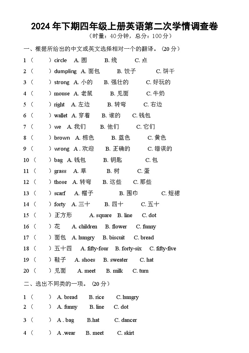 湖南省衡阳市衡山县前山片联考2024-2025学年四年级上学期12月月考英语试题第1页