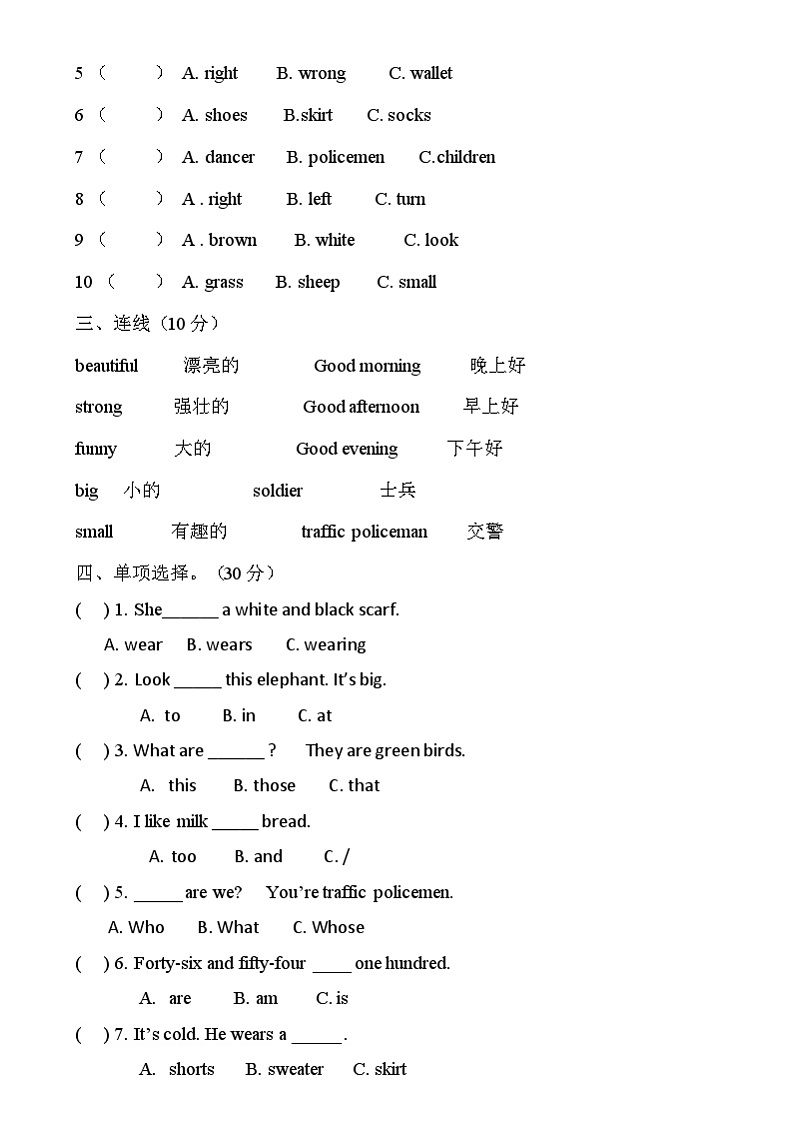 湖南省衡阳市衡山县前山片联考2024-2025学年四年级上学期12月月考英语试题第2页