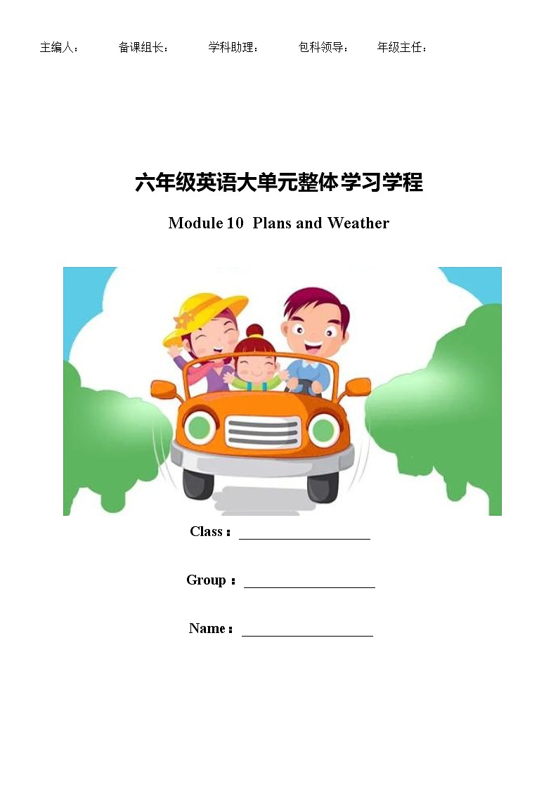 Module 2 Plans and Weather（学习任务单）-2023-2024学年外研版（一起）英语六年级下册第1页