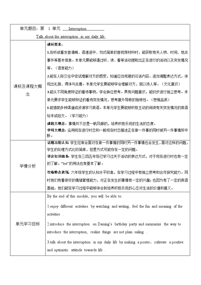 Module5  Interruption（教学设计）-2023-2024学年外研版（三起）英语六年级下册第1页