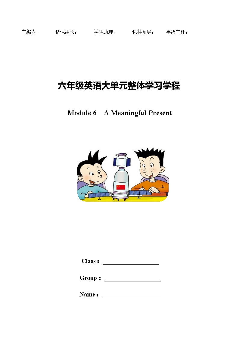 Module 6 A meaningful present（学习任务单）-2023-2024学年外研版（一起）英语六年级下册第1页