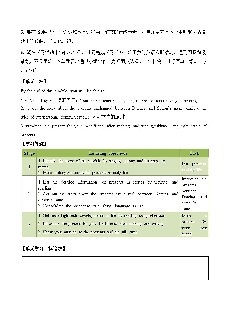 Module 6 A meaningful present（学习任务单）-2023-2024学年外研版（一起）英语六年级下册第3页