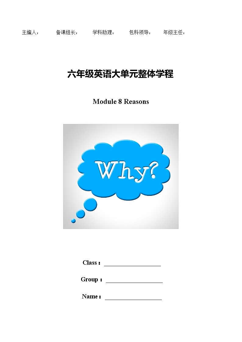 Module 8 Reasons（学习任务单）-2023-2024学年外研版（一起）英语六年级下册第1页