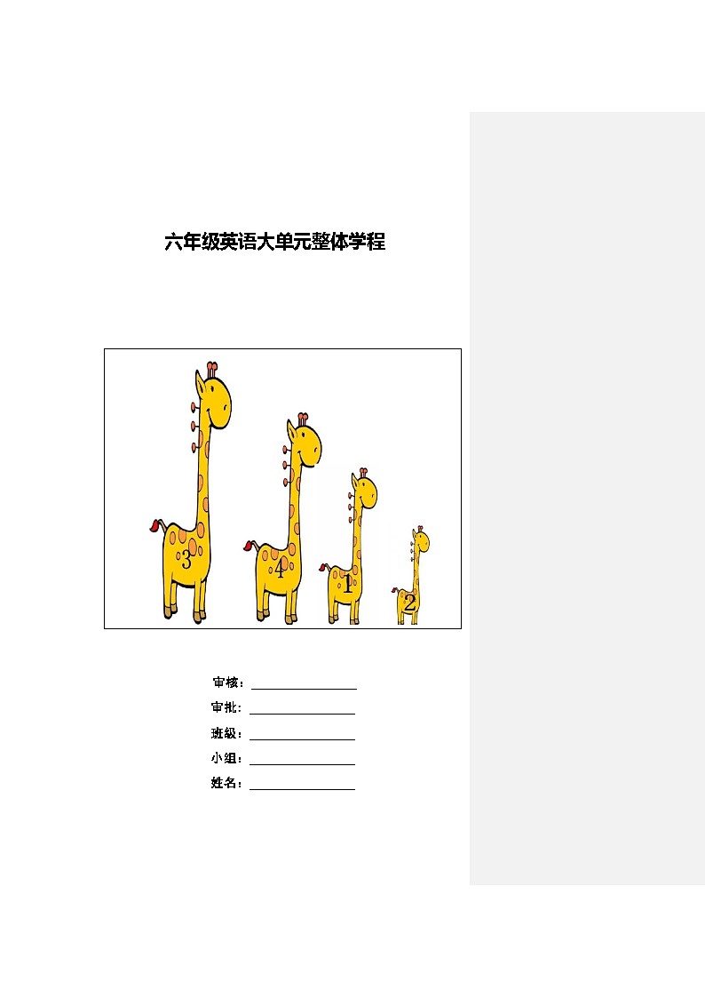 Unit 1 How tall are you  （学习任务单）-2023-2024学年人教PEP版英语六年级下册第1页