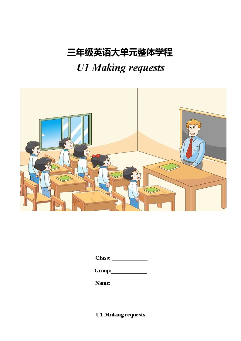 Unit1  Making+requests（学习任务单）-2023-2024学年人教PEP版英语三年级下册第1页