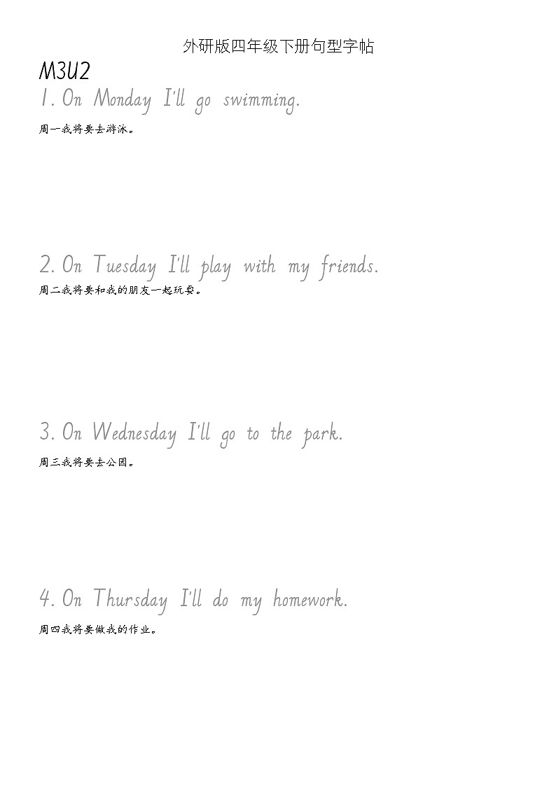 外研版（三起）英语四年级下册  Module3-Module4意大利斜体同步练习字帖第3页