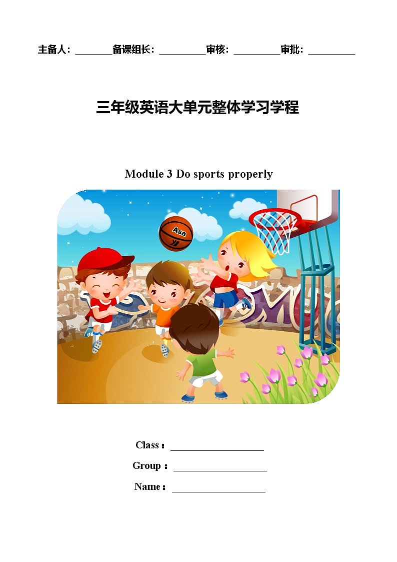 Module 3 大单元学习（教学设计）-2023-2024学年外研版（三起）英语三年级下册第1页