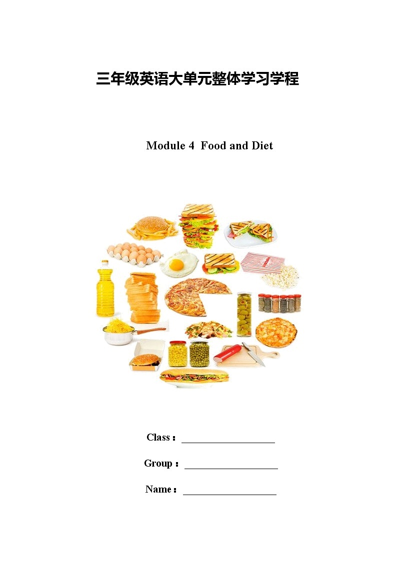 Module 4 大单元学习（教学设计）-2023-2024学年外研版（三起）英语三年级下册第1页