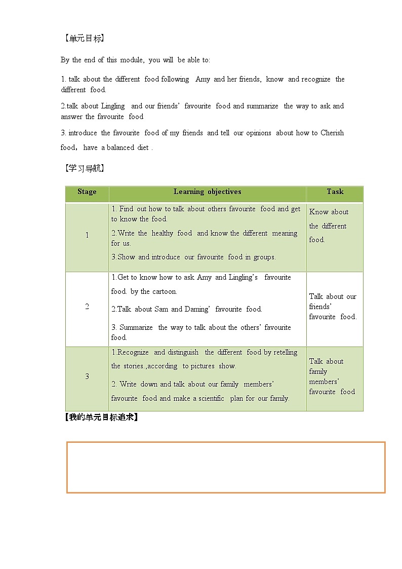 Module 4 大单元学习（教学设计）-2023-2024学年外研版（三起）英语三年级下册第3页