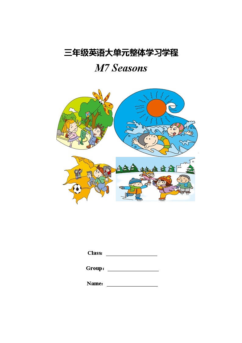 Module 7大单元学习（教学设计）-2023-2024学年外研版（三起）英语三年级下册第1页