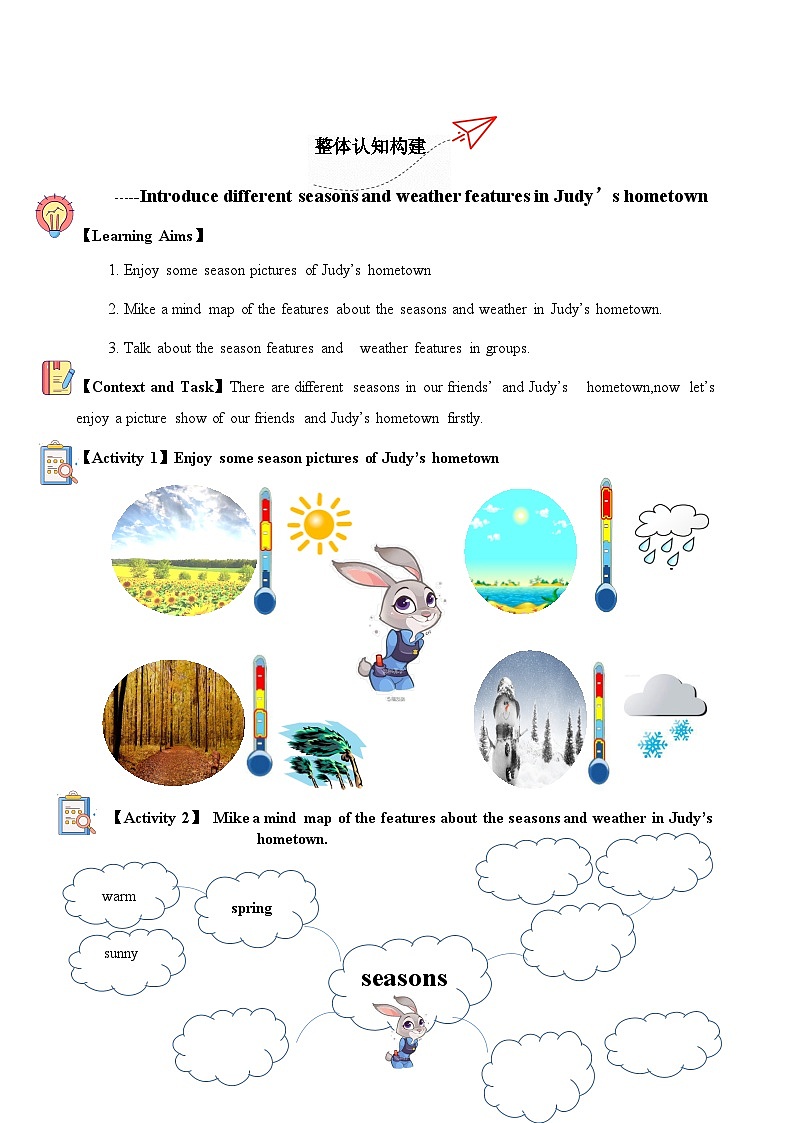 Module 7大单元学习（教学设计）-2023-2024学年外研版（三起）英语三年级下册第3页