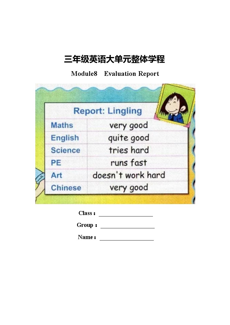 Module 8 (导学案)-外研版英语三年级下册第1页