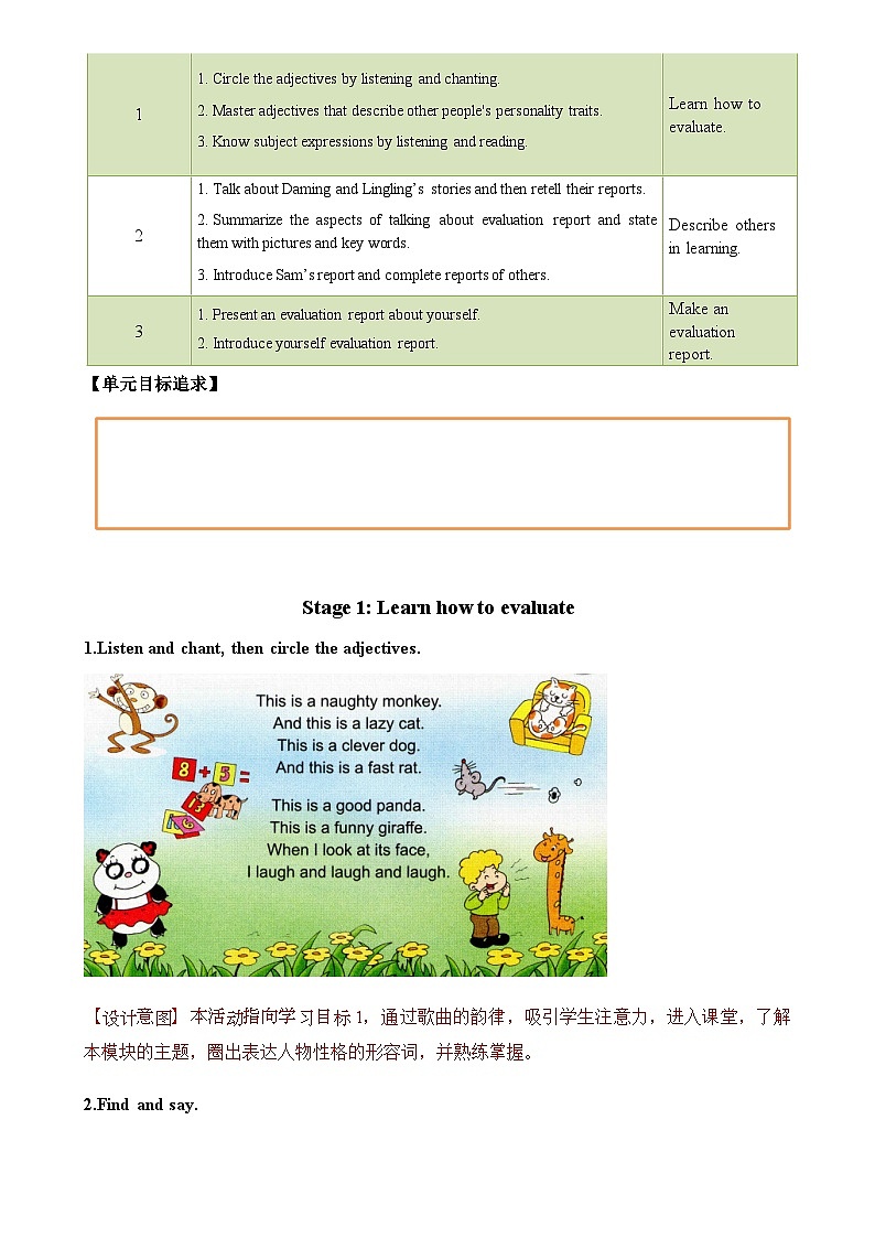 Module 8 (导学案)-外研版英语三年级下册第3页