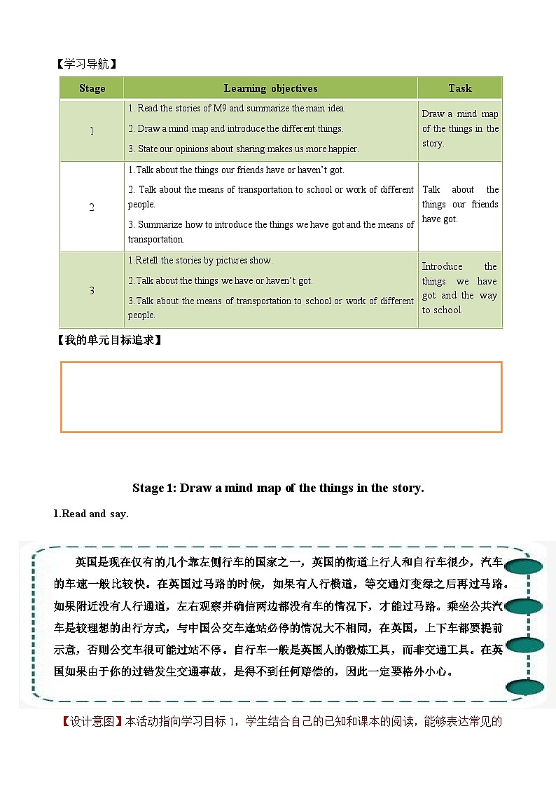 Module 9 Possessio ns and Traffic（教学设计）-2023-2024学年外研版（三起）英语三年级下册）第3页
