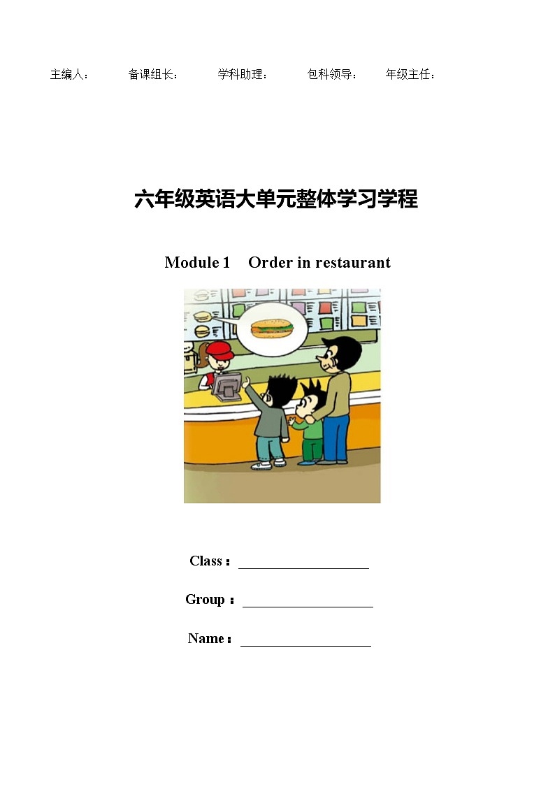 Module 1 Order in restaurant（学习任务单）-2023-2024学年外研版（一起）英语六年级下册第1页