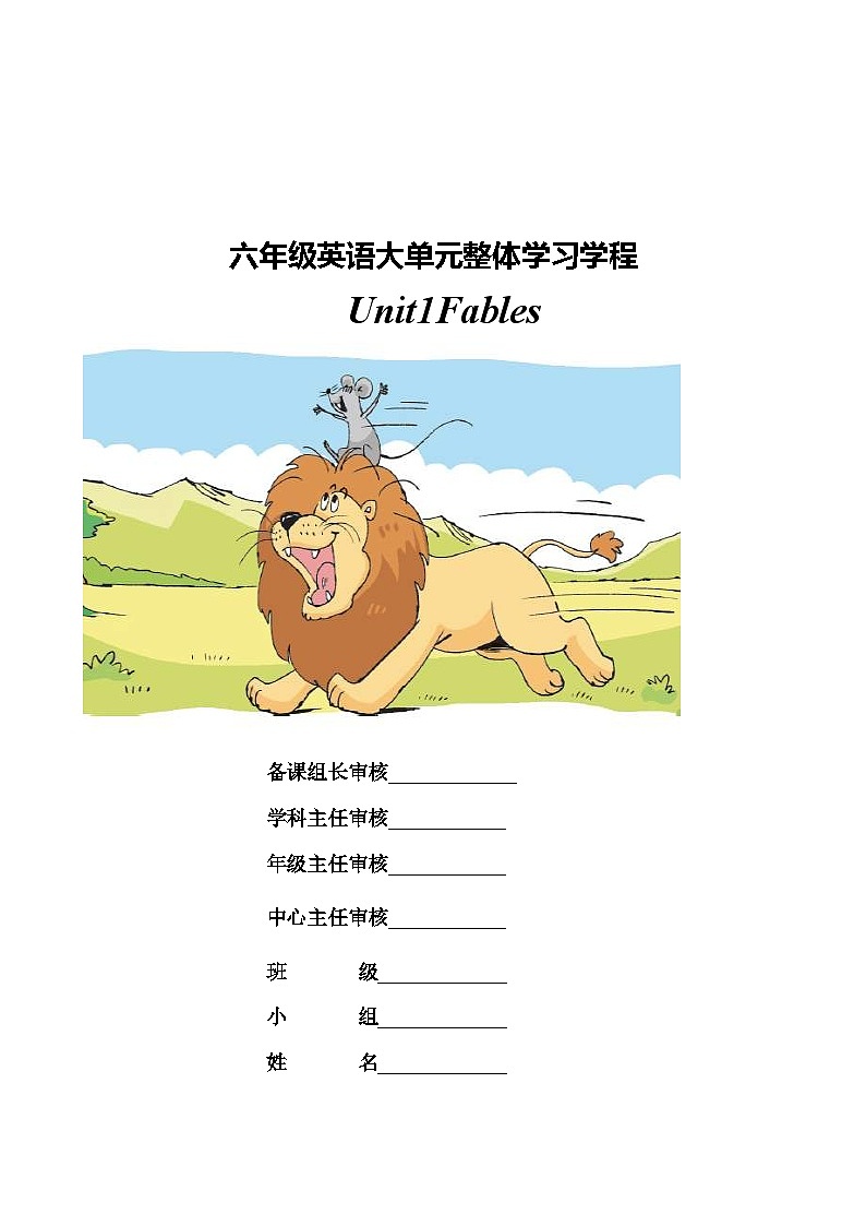 Unit 1 The lion and the mouse（学习任务单）-2023-2024学年译林版英语六年级下册 (1)第1页