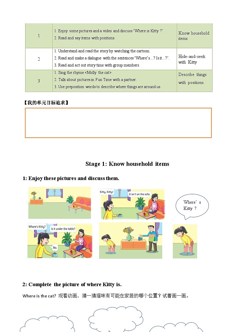 Unit 1 Where's Kitty_（学习任务单）-2023-2024学年译林版（一起）英语二年级下册第3页