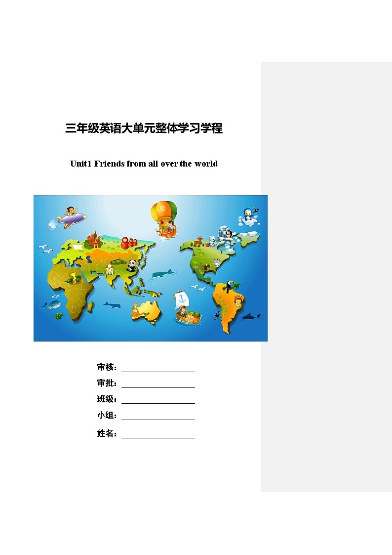 Unit 1 Welcome back to school!（学习任务单）-2023-2024学年人教PEP版英语三年级下册第1页