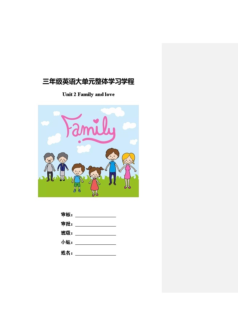 Unit 2 My Family（学习任务单）-2023-2024学年人教PEP版英语三年级下册第1页